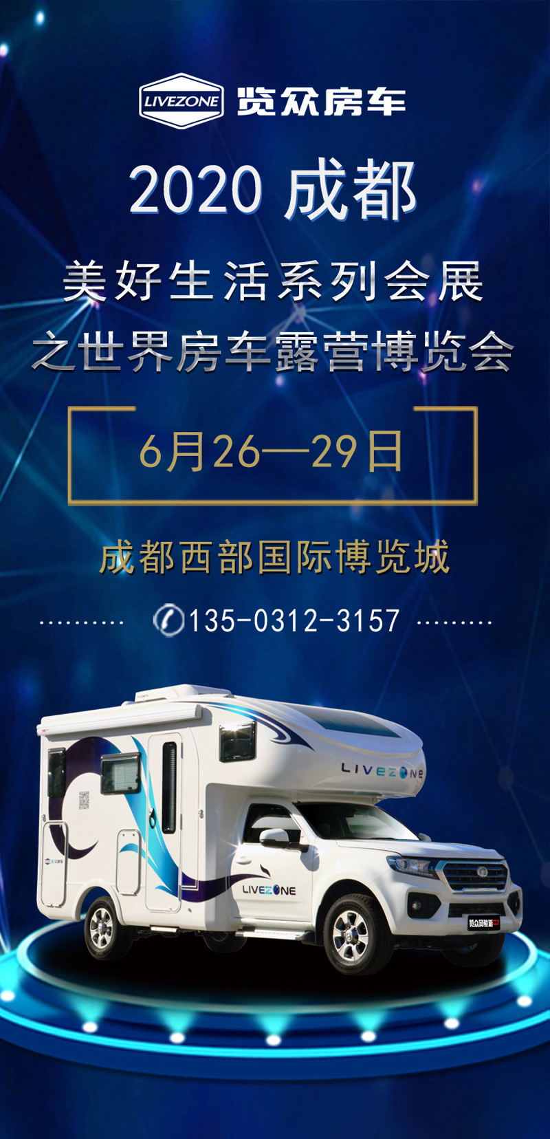 2020年6月的成都房車(chē)展值得參加