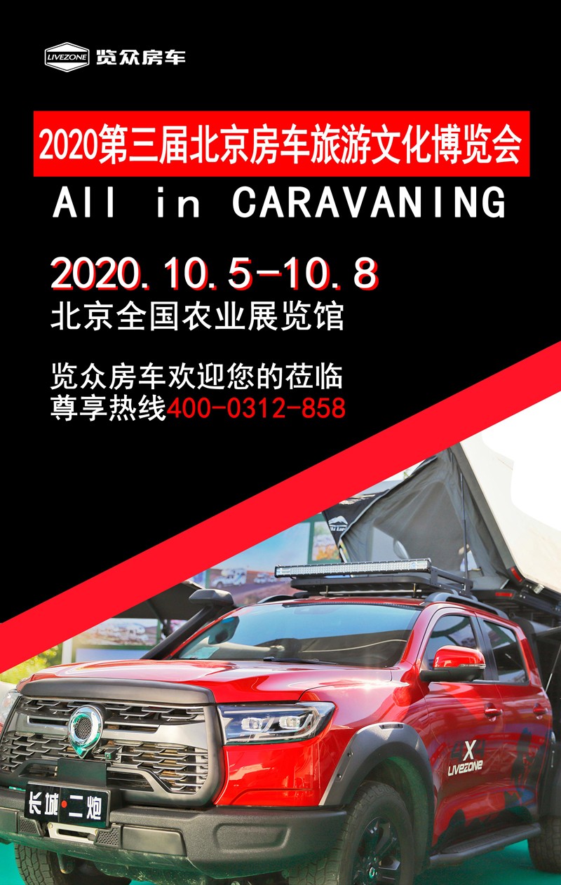 國雙節喜慶團圓，還能享受房車饕餮盛宴