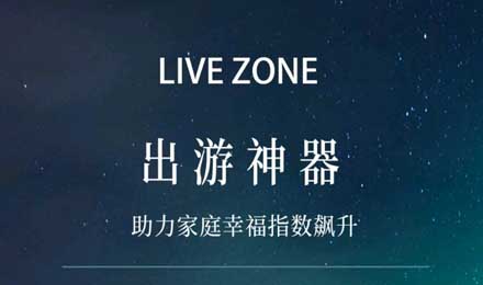 全家出行的秋游神器，點擊解鎖~