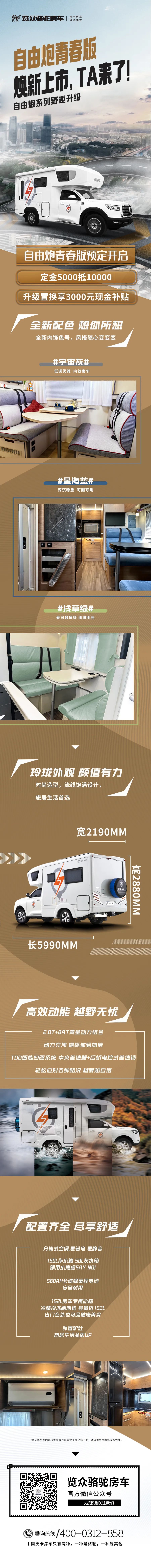 自由炮青春版煥新上市，TA來(lái)了！