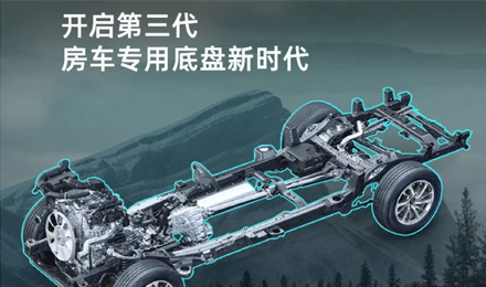 「G3來(lái)了」覽眾房車(chē)開(kāi)啟第三代房車(chē)專(zhuān)用底盤(pán)新時(shí)代