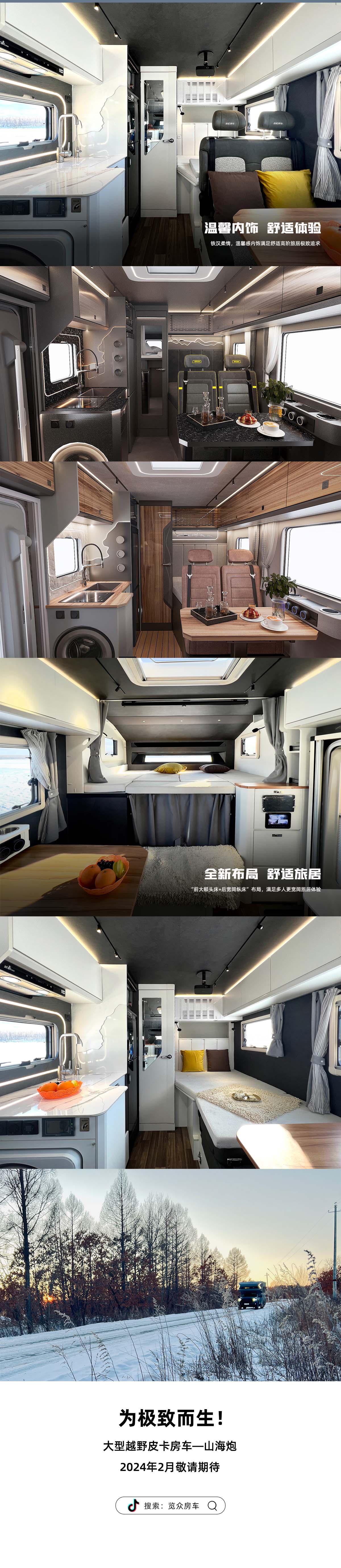 山海炮房車—硬派之姿 主角登場！