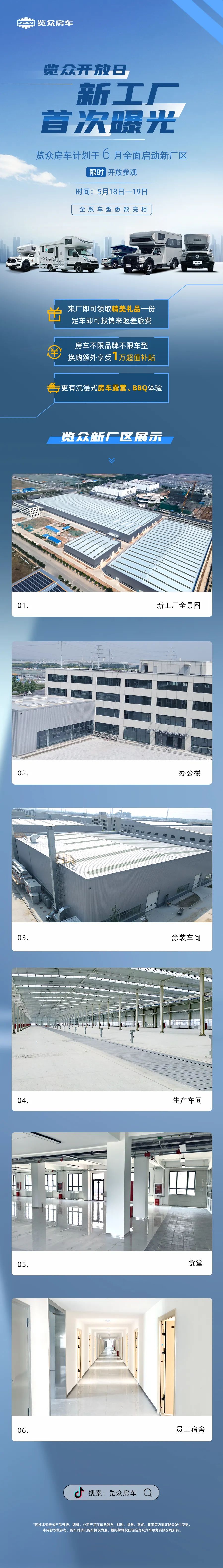 覽眾房車新工廠首次曝光！限時開放參觀！