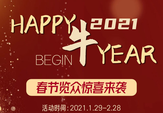 覽眾房車跨年驚喜，隨心選禮